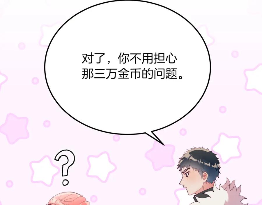 《把我的小狗送上皇位》第52话 秘密 第18页