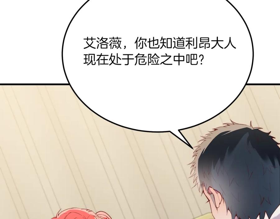 《把我的小狗送上皇位》第52话 秘密 第111页