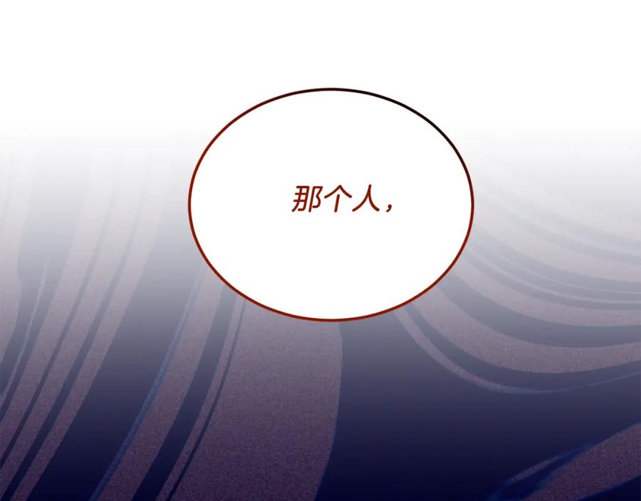 《把我的小狗送上皇位》第52话 秘密 第116页