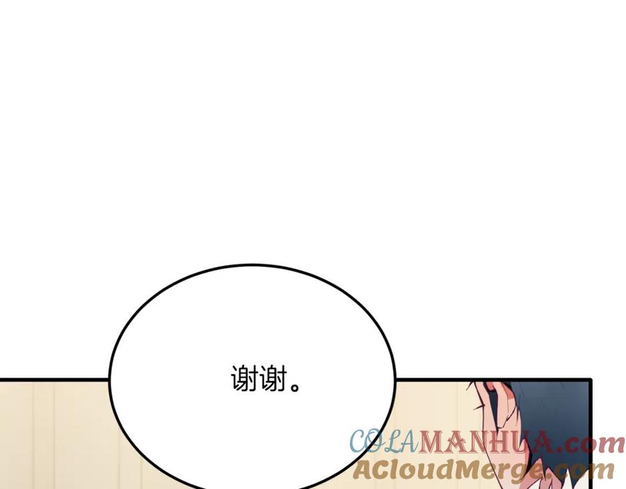《把我的小狗送上皇位》第52话 秘密 第105页