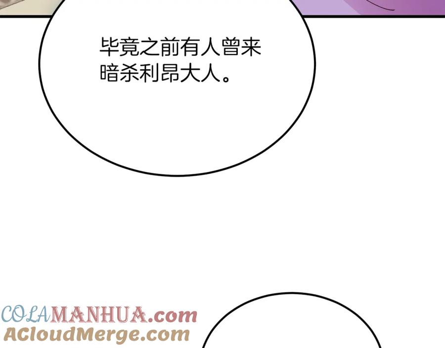 《把我的小狗送上皇位》第52话 秘密 第113页