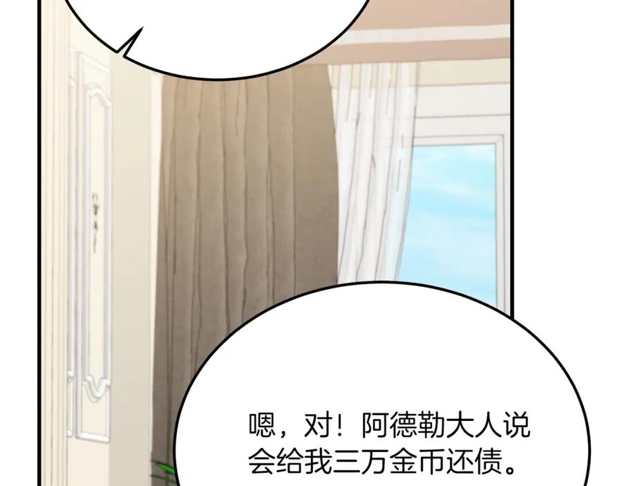 《把我的小狗送上皇位》第52话 秘密 第40页