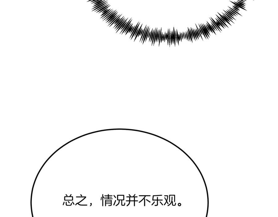 《把我的小狗送上皇位》第52话 秘密 第151页