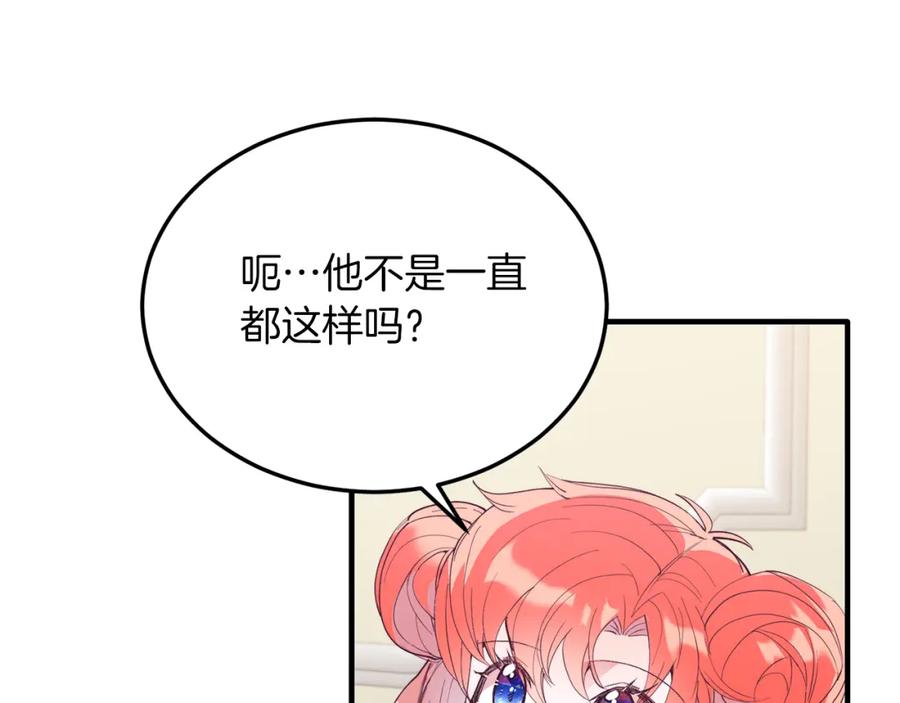 《把我的小狗送上皇位》第52话 秘密 第62页