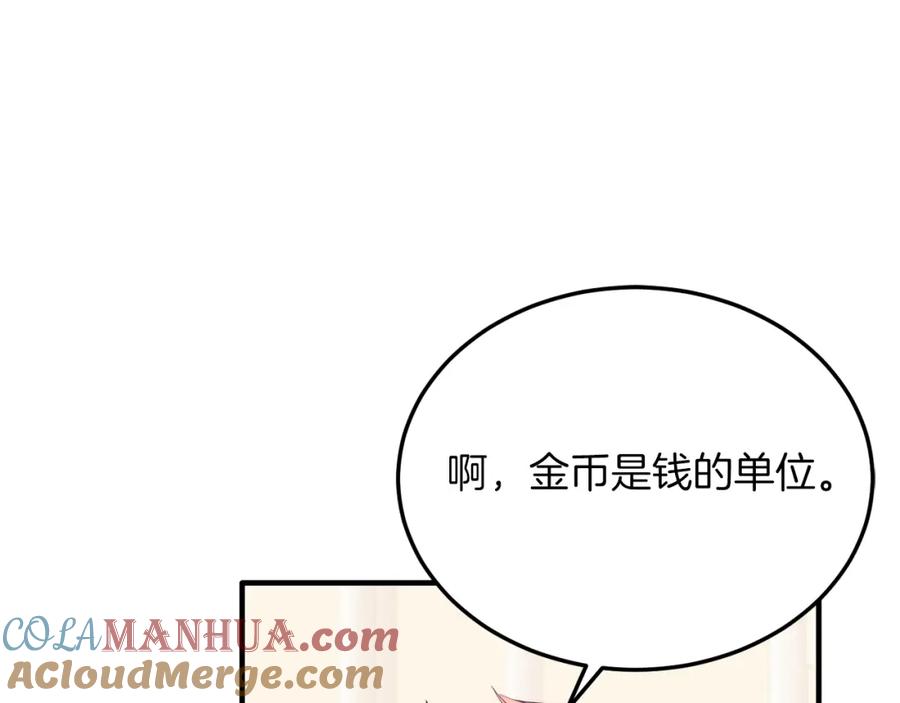 《把我的小狗送上皇位》第52话 秘密 第37页