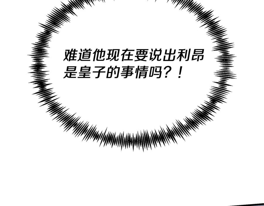 《把我的小狗送上皇位》第52话 秘密 第167页