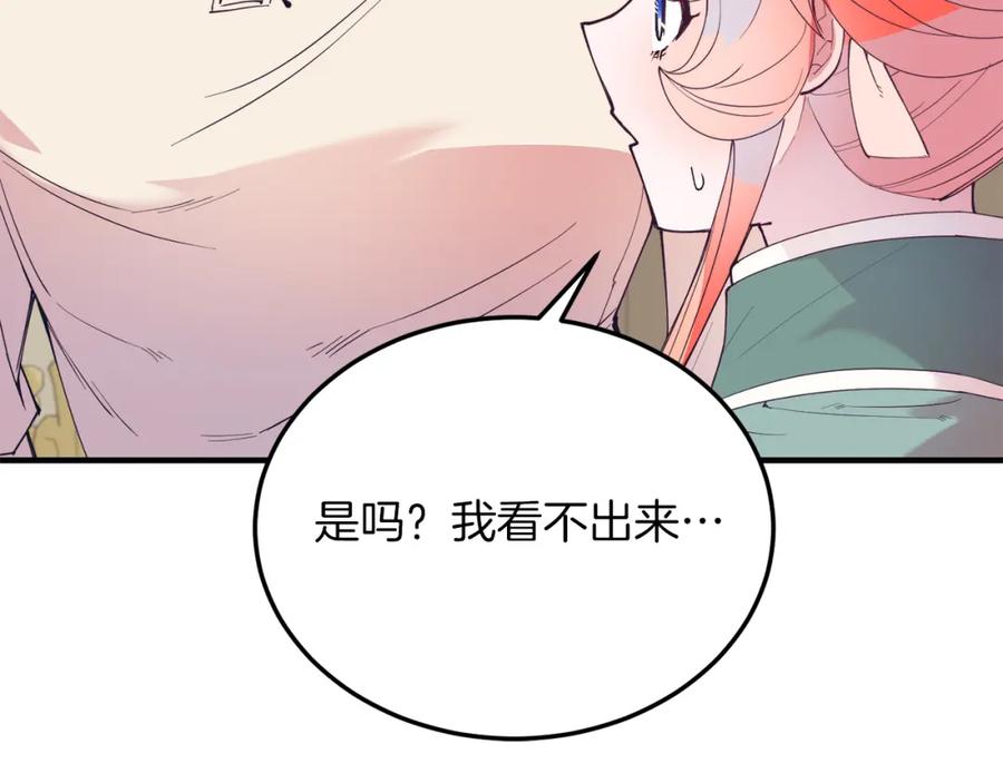《把我的小狗送上皇位》第52话 秘密 第83页