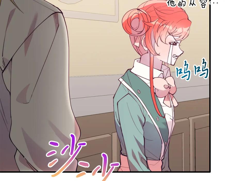 《把我的小狗送上皇位》第52话 秘密 第26页