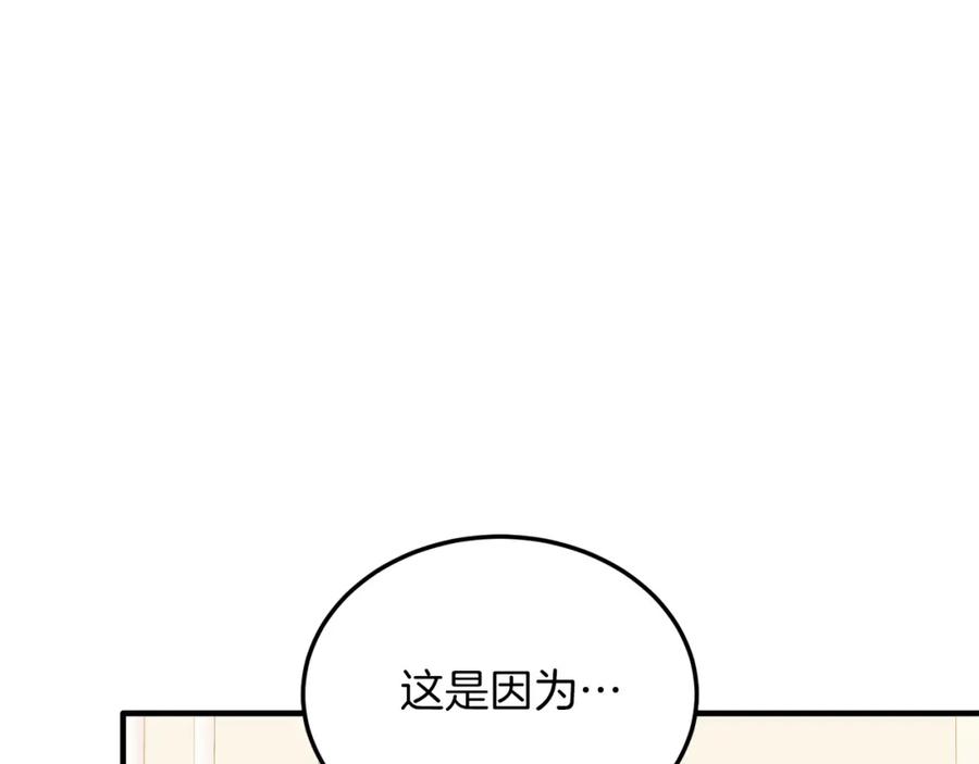 《把我的小狗送上皇位》第52话 秘密 第55页
