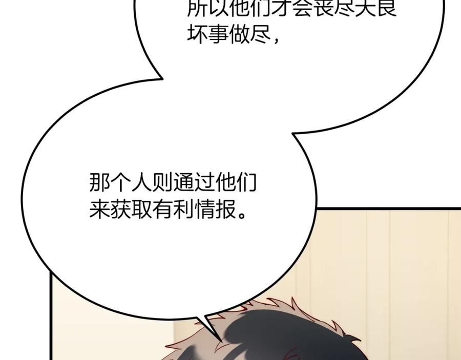 《把我的小狗送上皇位》第52话 秘密 第126页