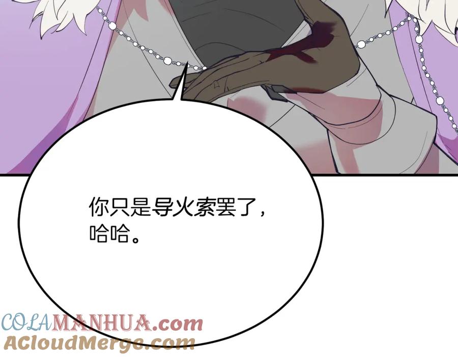 《把我的小狗送上皇位》第52话 秘密 第137页