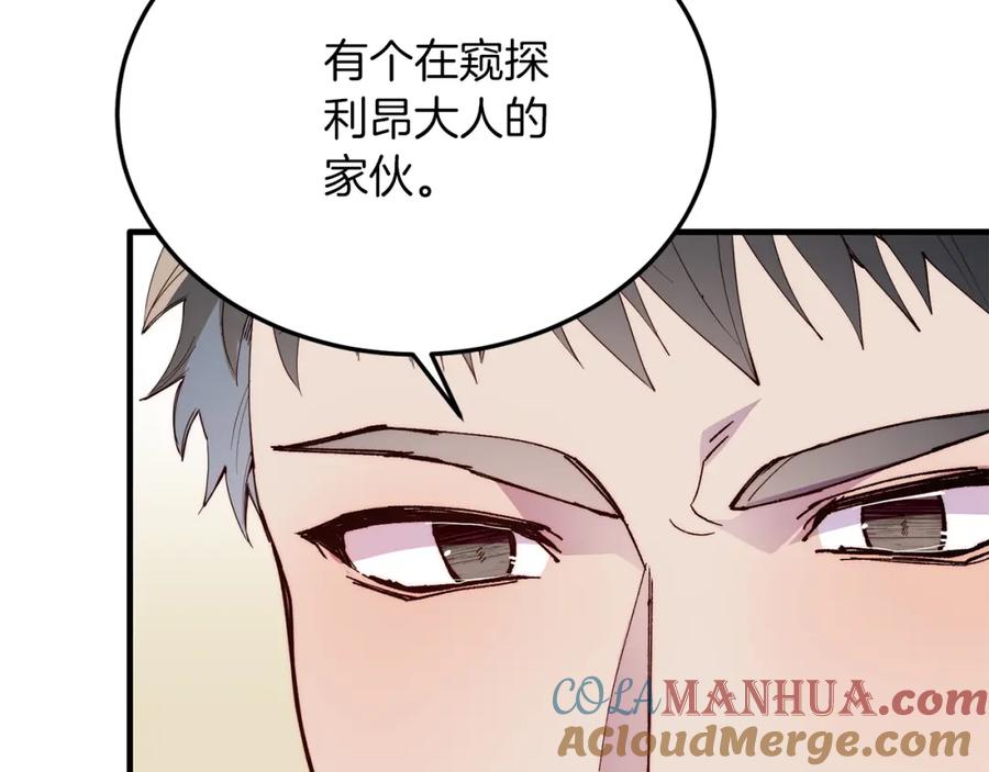 《把我的小狗送上皇位》第52话 秘密 第109页