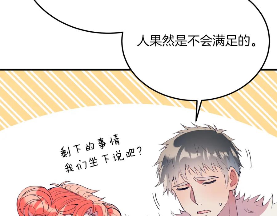 《把我的小狗送上皇位》第52话 秘密 第91页