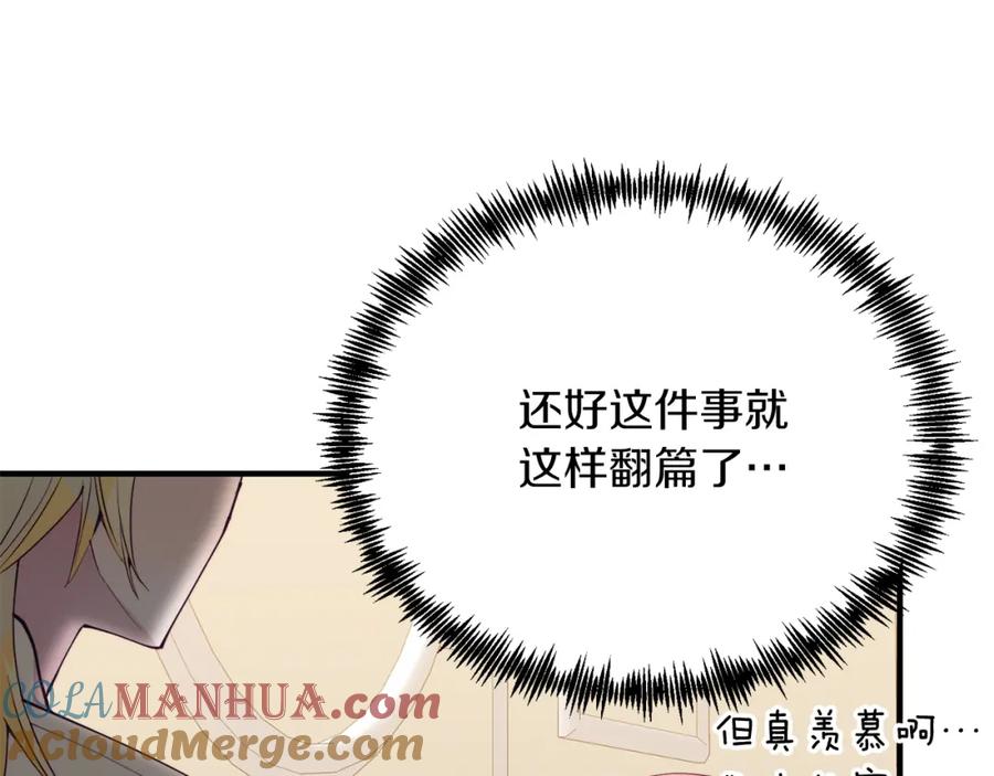《把我的小狗送上皇位》第52话 秘密 第25页