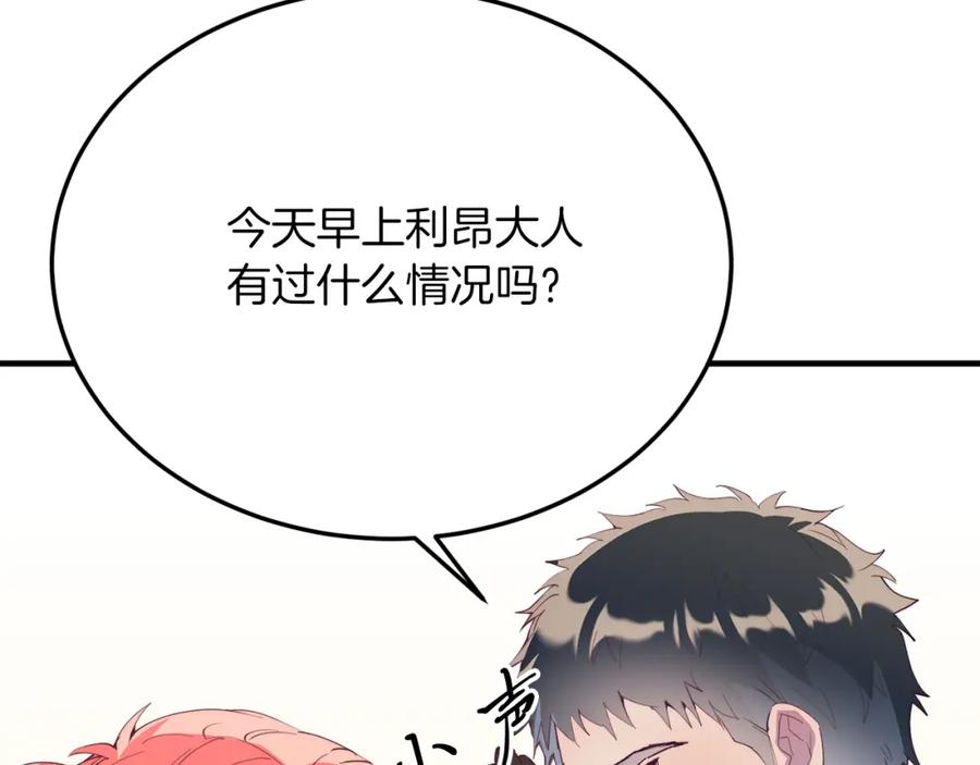《把我的小狗送上皇位》第52话 秘密 第51页