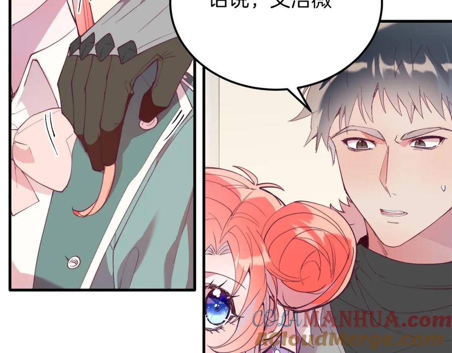 《把我的小狗送上皇位》第52话 秘密 第49页