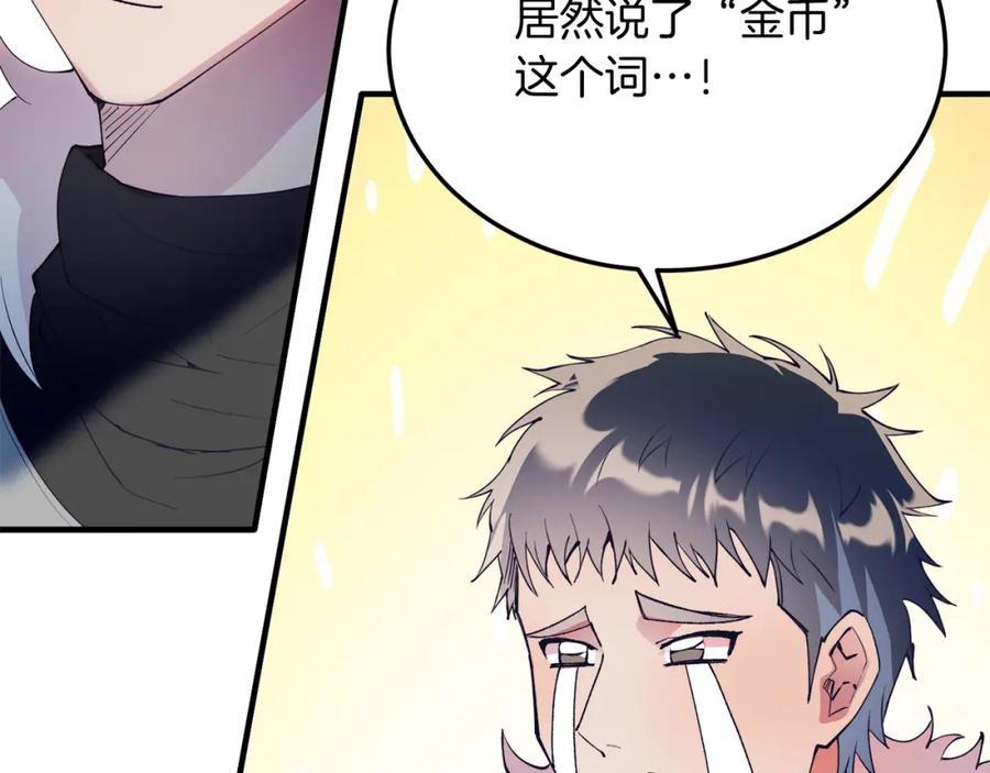 《把我的小狗送上皇位》第52话 秘密 第32页