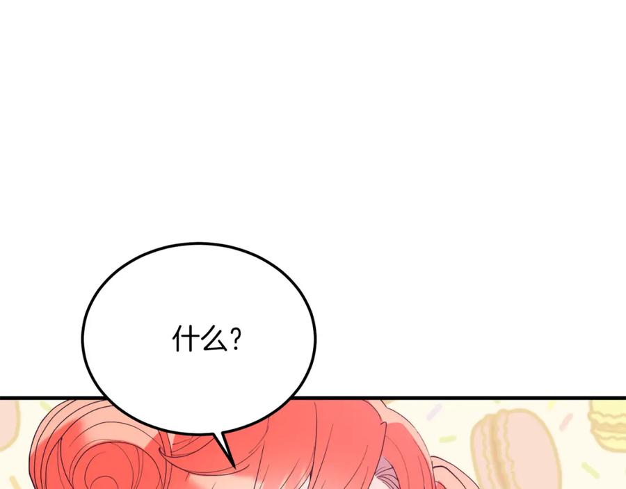 《把我的小狗送上皇位》第52话 秘密 第15页