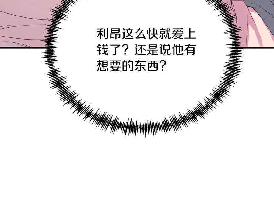 《把我的小狗送上皇位》第52话 秘密 第47页