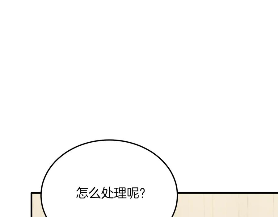 《把我的小狗送上皇位》第52话 秘密 第146页