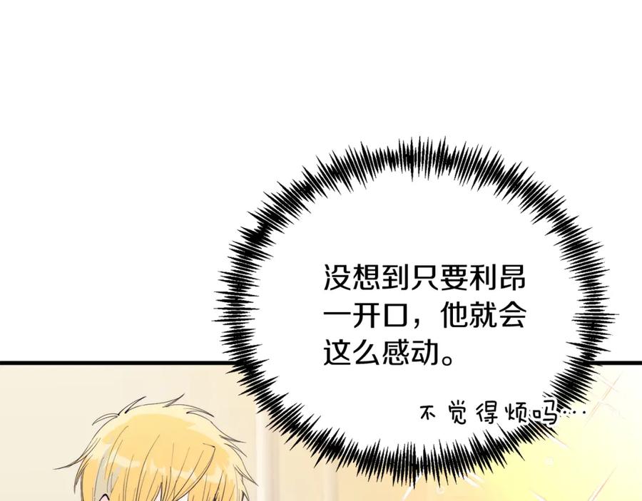 《把我的小狗送上皇位》第52话 秘密 第34页