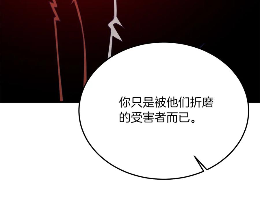 《把我的小狗送上皇位》第52话 秘密 第104页