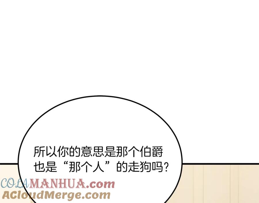 《把我的小狗送上皇位》第52话 秘密 第129页