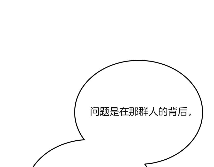 《把我的小狗送上皇位》第52话 秘密 第108页