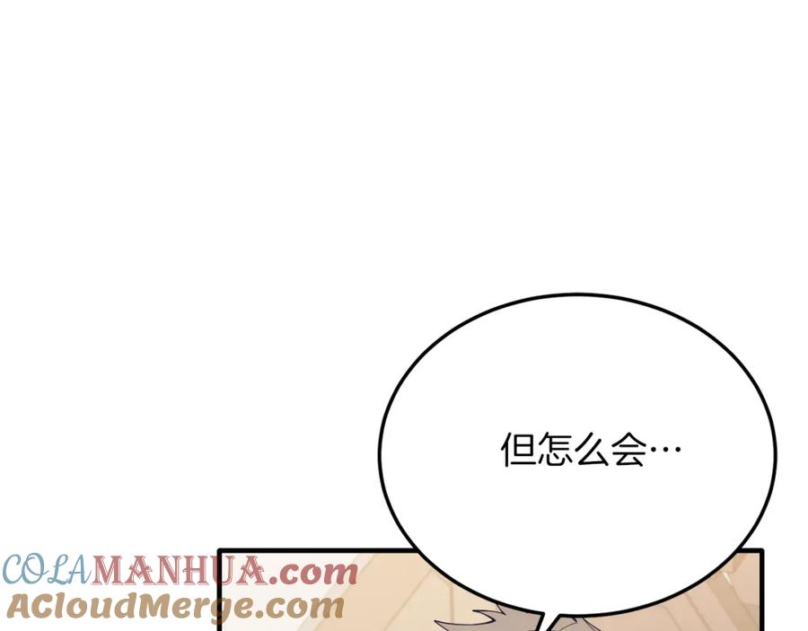 《把我的小狗送上皇位》第52话 秘密 第69页