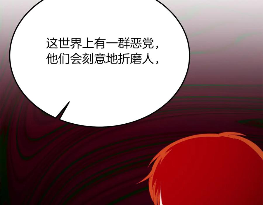 《把我的小狗送上皇位》第52话 秘密 第102页