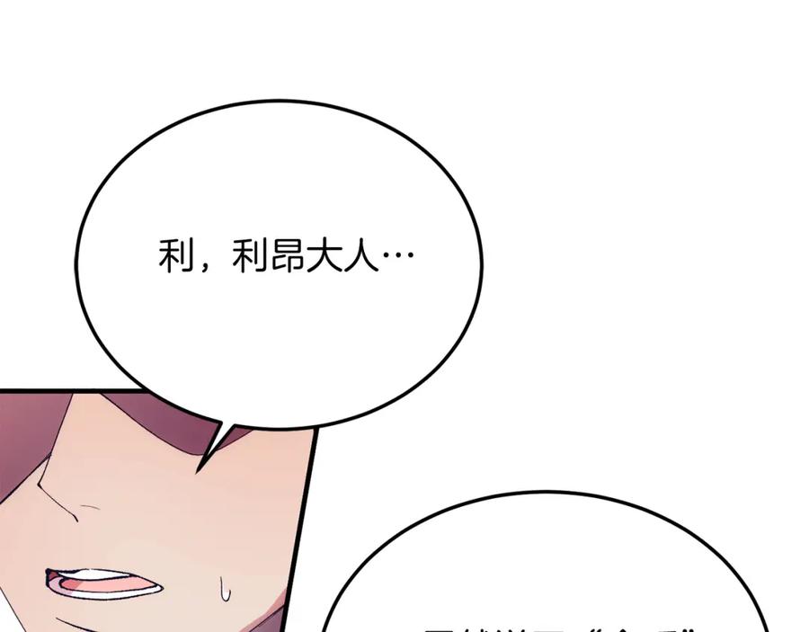 《把我的小狗送上皇位》第52话 秘密 第31页