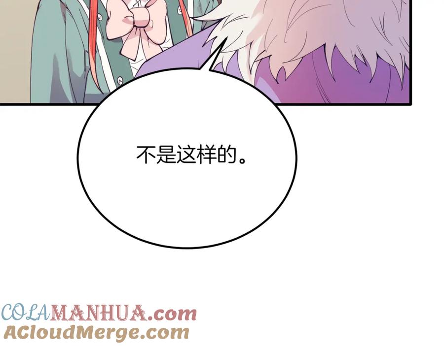《把我的小狗送上皇位》第52话 秘密 第73页