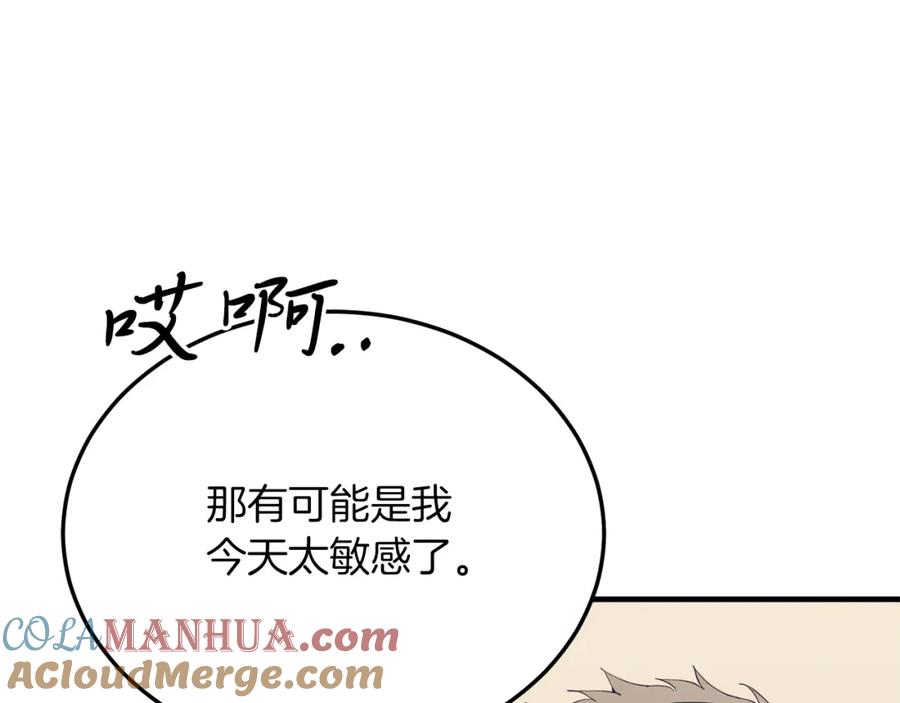 《把我的小狗送上皇位》第52话 秘密 第85页