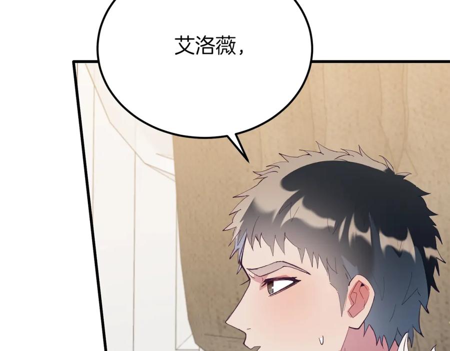 《把我的小狗送上皇位》第52话 秘密 第159页