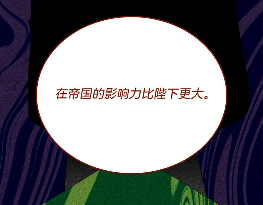 《把我的小狗送上皇位》第52话 秘密 第118页