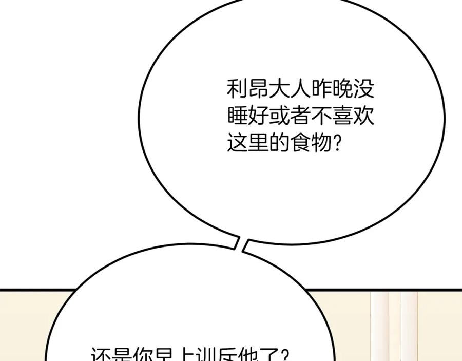 《把我的小狗送上皇位》第52话 秘密 第66页
