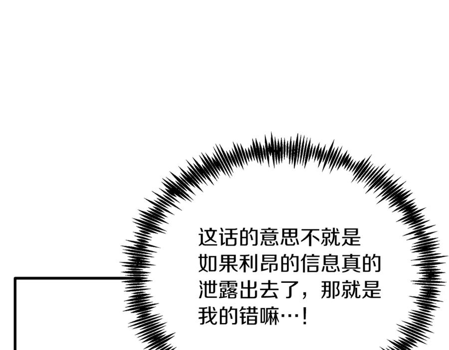 《把我的小狗送上皇位》第52话 秘密 第138页