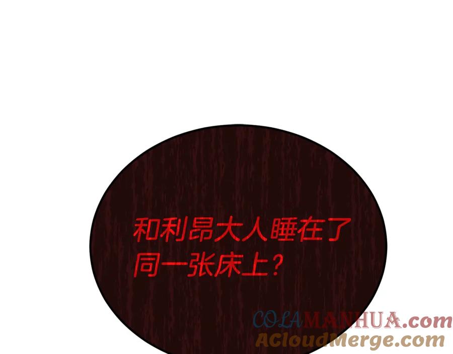 《把我的小狗送上皇位》第52话 秘密 第5页