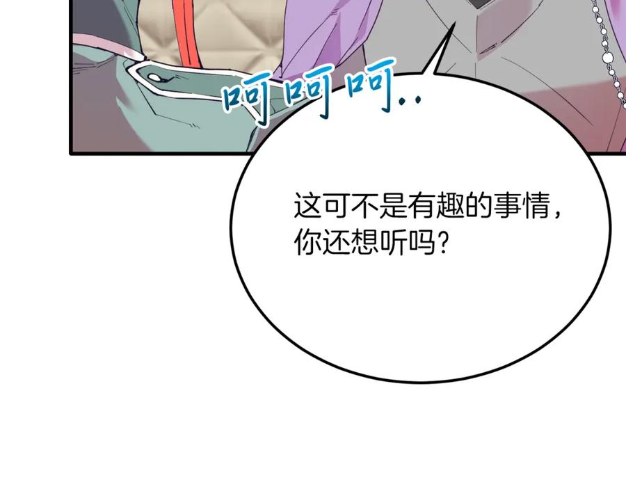 《把我的小狗送上皇位》第52话 秘密 第148页