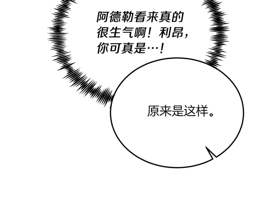 《把我的小狗送上皇位》第52话 秘密 第14页