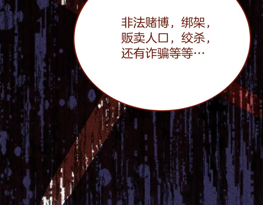 《把我的小狗送上皇位》第52话 秘密 第122页