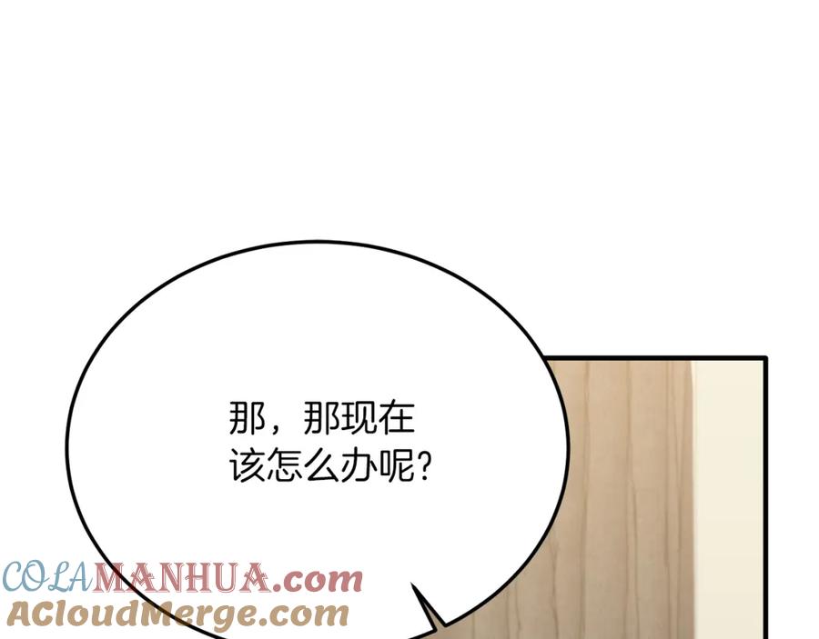 《把我的小狗送上皇位》第52话 秘密 第141页