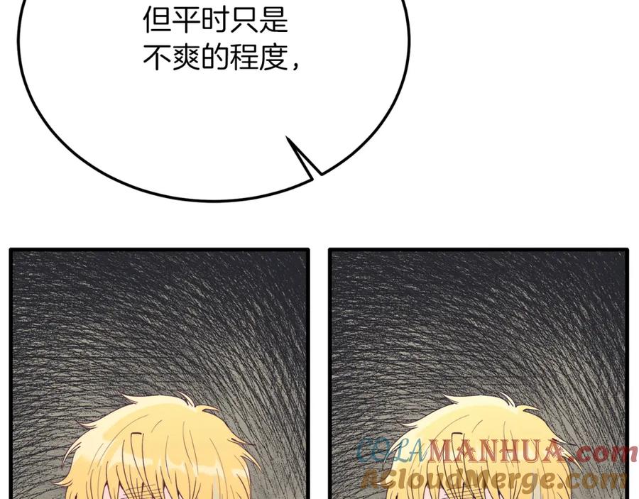 《把我的小狗送上皇位》第52话 秘密 第77页