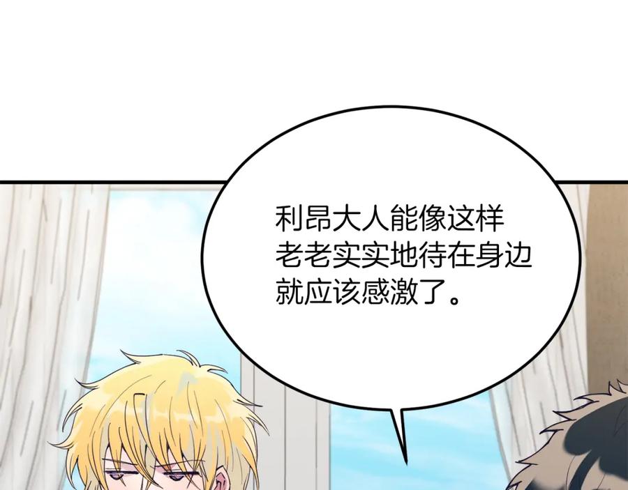 《把我的小狗送上皇位》第52话 秘密 第88页