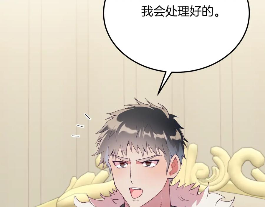 《把我的小狗送上皇位》第52话 秘密 第144页