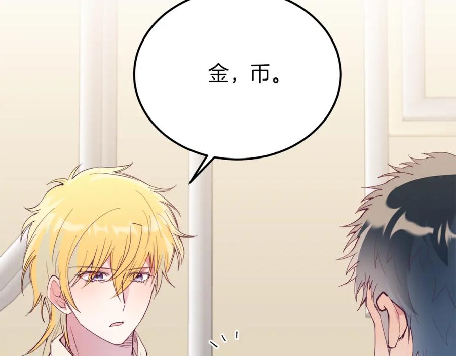 《把我的小狗送上皇位》第52话 秘密 第28页