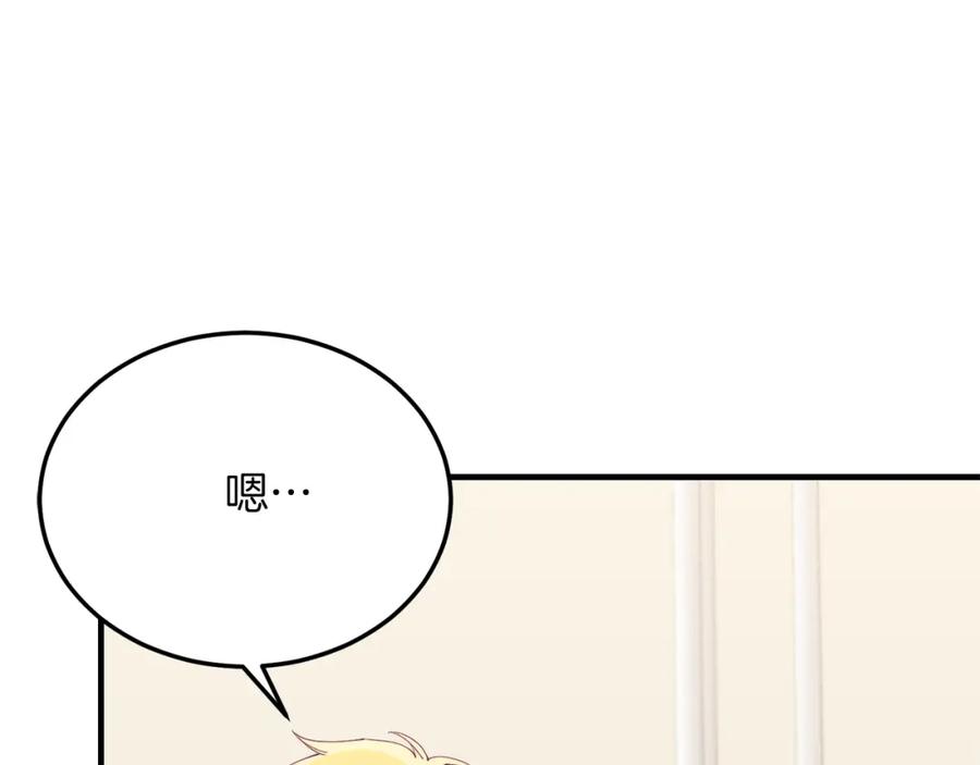 《把我的小狗送上皇位》第52话 秘密 第42页