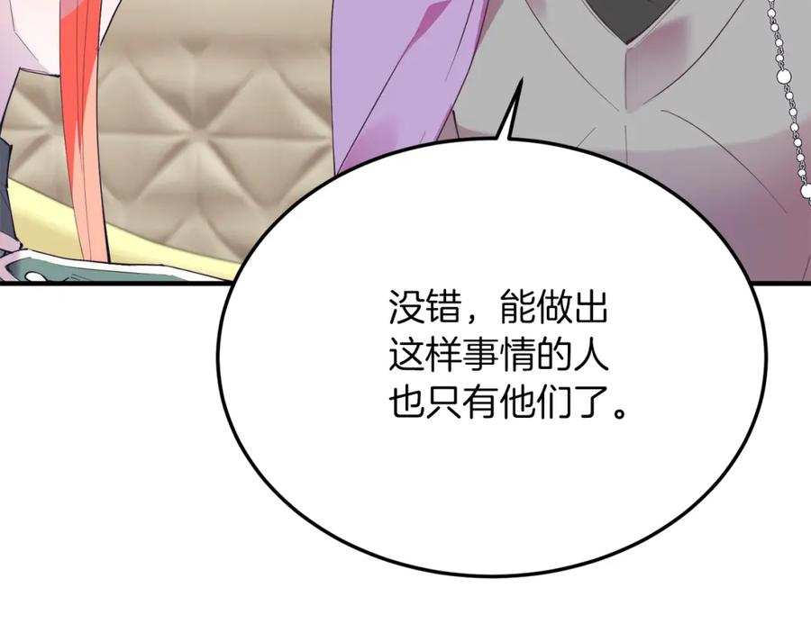 《把我的小狗送上皇位》第52话 秘密 第131页