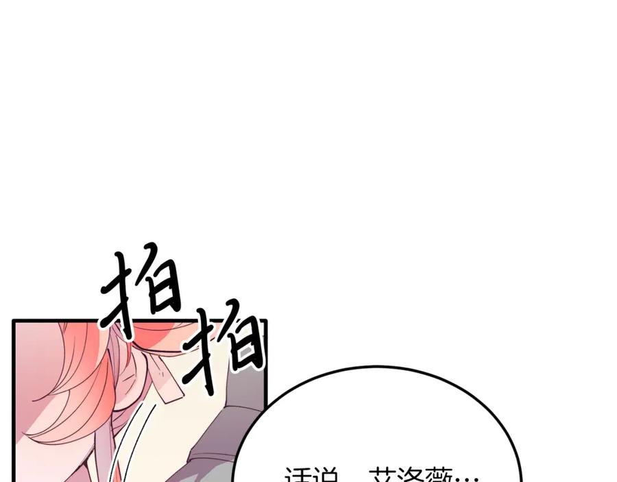 《把我的小狗送上皇位》第52话 秘密 第48页