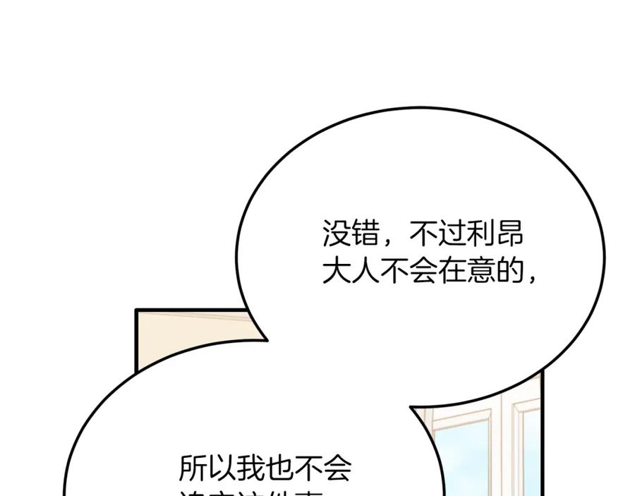 《把我的小狗送上皇位》第53话 巡游 第63页